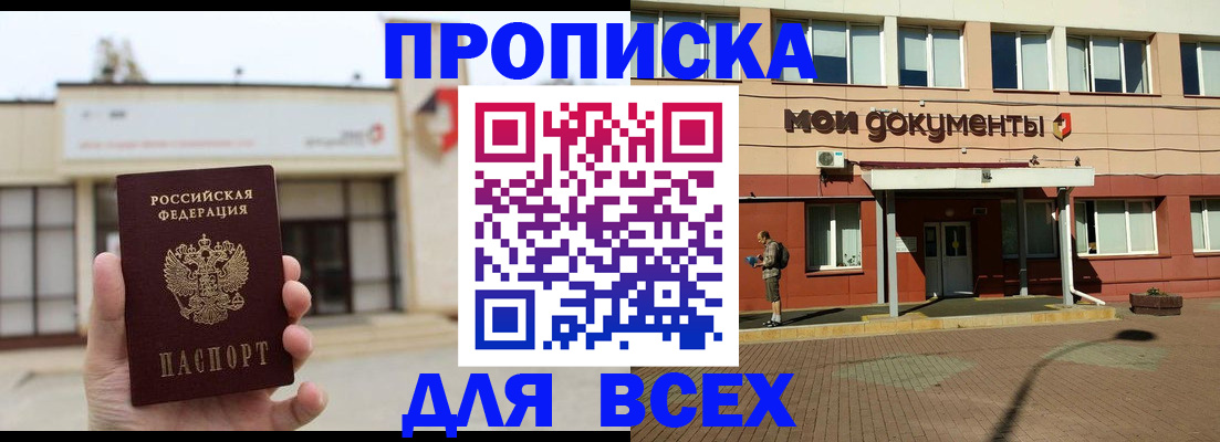 прописка в Электростали